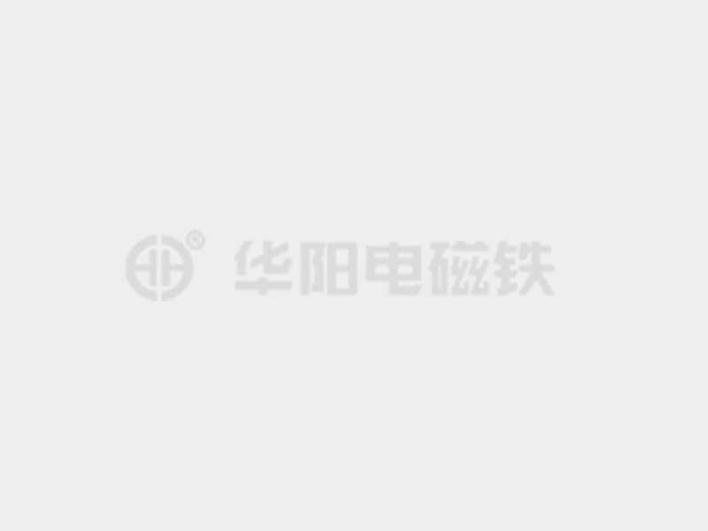美美女逼黄色操防爆电磁铁的储存和维护较佳实践！